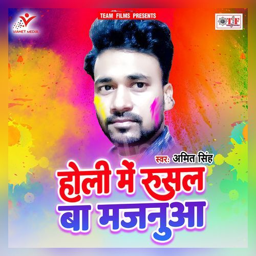 Holi Me Rusal Ba Majanua Amit Singh MP3 Download
