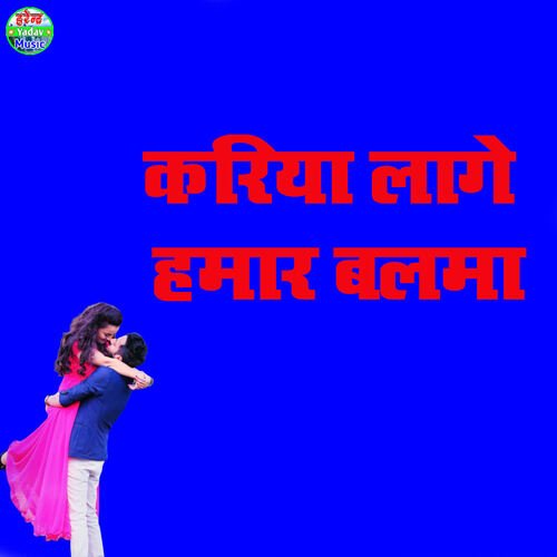 Kariya Laage Humar Balma Harendra Yadav MP3 Download