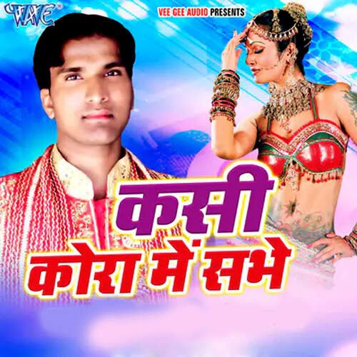 Kasi Kora Me Sabhe Shubhi MP3 Download