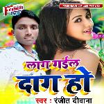 Lag Gail Dag Ho - Ranjeet Deewana Song Download