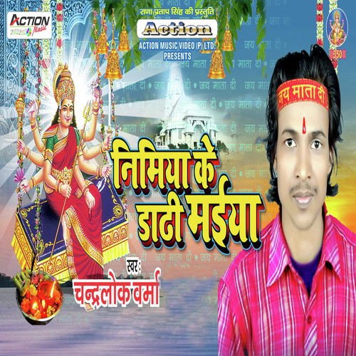 Nimiya Ke Dhadhi Maiya Chandarlok Varma MP3 Download