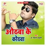 Othawa Ke Kothawa Album Download