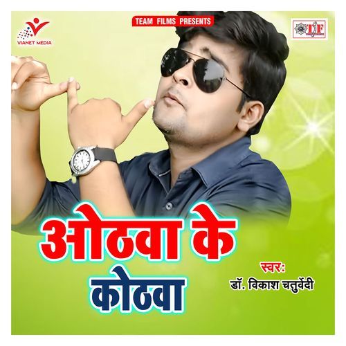 Othawa Ke Kothawa Dr. Vikash Chaturvedi MP3 Download