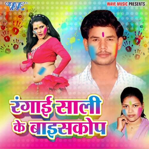 Rangai Saali Ke Bioscope Om Prakash Diwana MP3 Download