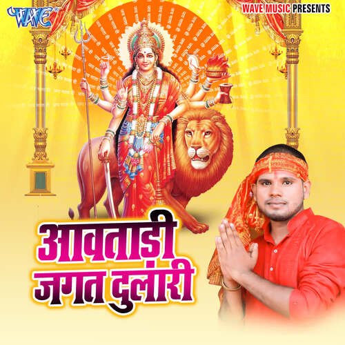 Aawatadi Jagat Dulari Ankesh Gupta MP3 Download