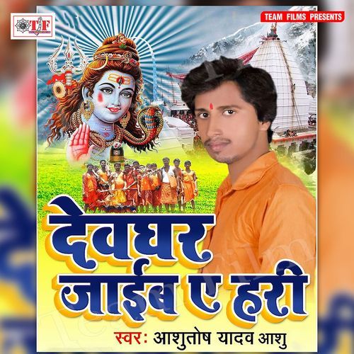 Devghar Jaib Ae Hari Ashutosh Yadav Ashu MP3 Download