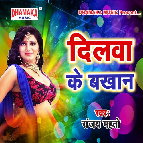 Dilwa Ke Bakhan Sanjay Mahto MP3 Download
