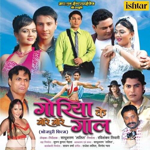 Goriya Ke Gore Gore Gaal Rajesh Lalit Tiwari MP3 Download