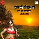 Hokhate Bihan Ho Album Download