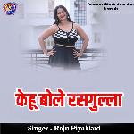 Kehu Bole Rasgulla Album Download