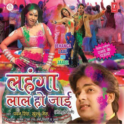 Lehanga Laal Ho Jaai Pawan Singh MP3 Download