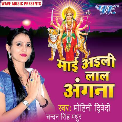 Mai Aili Laal Angna Mohini Dwivedi MP3 Download