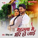 Muhalla Me Maar Ho Jaai - Shailender Sharma Song Download