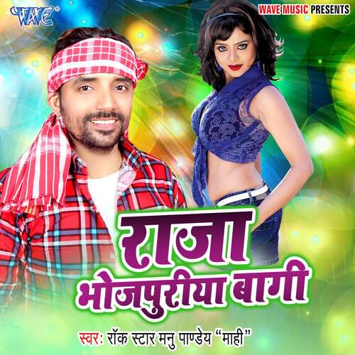 Raja Bhojpuriya Bagi Manu Pandey Mahi MP3 Download