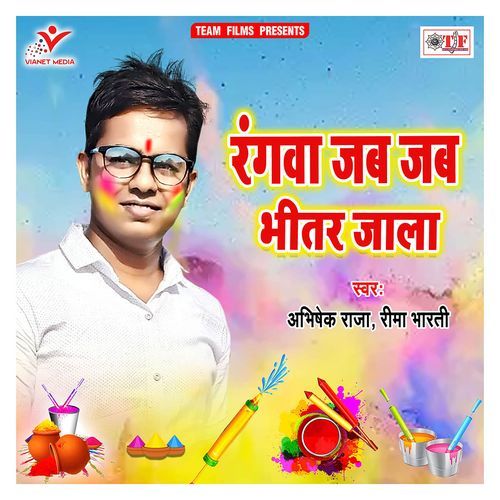 Rangwa Jab Jab Bhitar Jala Abhishek Raja MP3 Download