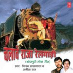 Chalave Raja Railgaadi - Vijay Lal Yadav Song Download