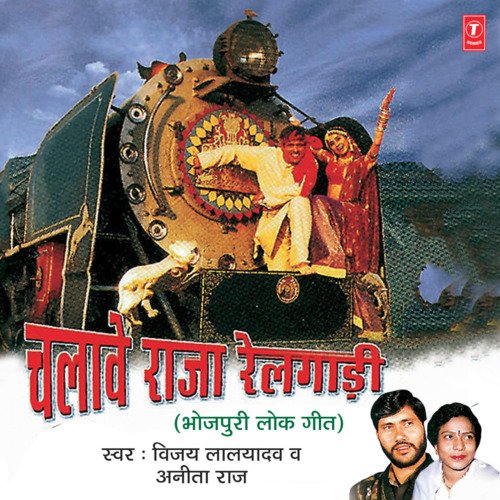 Chalave Raja Railgaadi Anita Raj MP3 Download