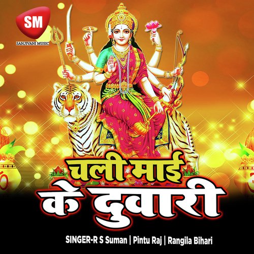 Chali Maai Ke Duwari R S Suman MP3 Download