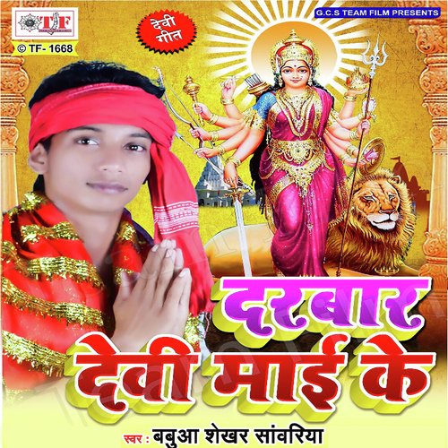 Darbar Devi Mai Ke Babua Shekhar Sanwariya MP3 Download