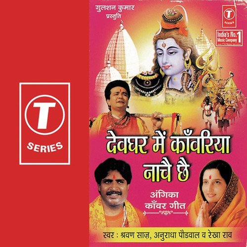 Devdhar Mein Kanwariya Nache Hai Anuradha Paudwal MP3 Download