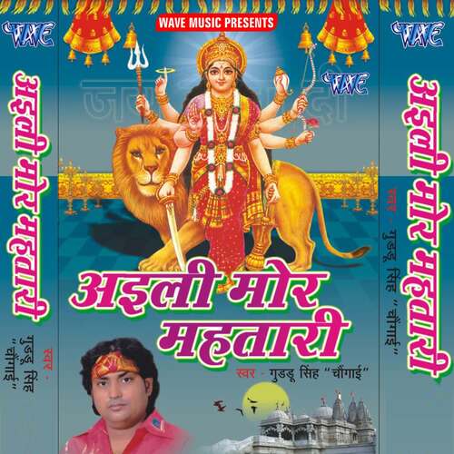 Ayili Mor Mahtari Guddu Singh MP3 Download
