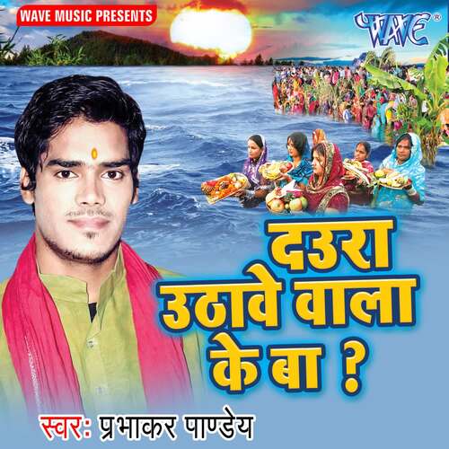 Daura Uthawe Wala Ke Ba Prabhakar Pandey MP3 Download