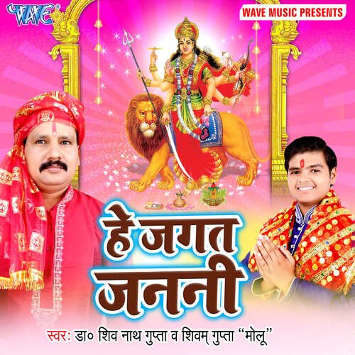 Hey Jagat Janani Shivam Gupta Molu MP3 Download