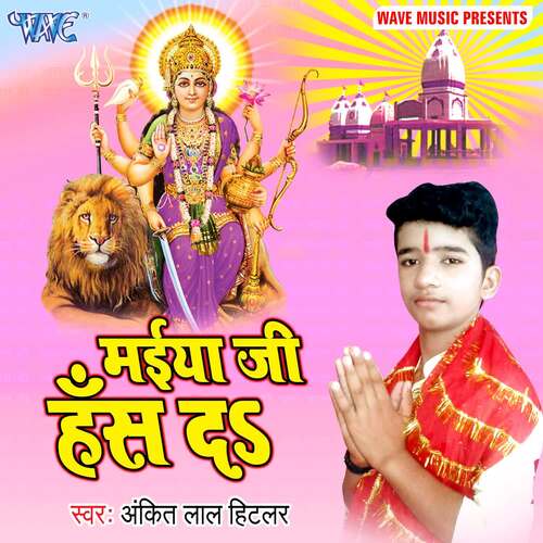 Maiya Ji Hans Da Ankit Lal Hitlar MP3 Download