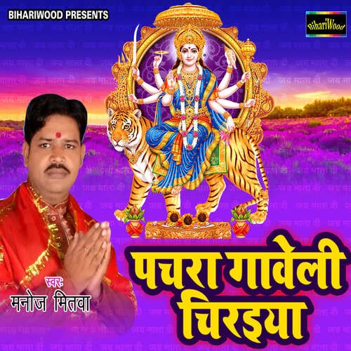 Pachara Gaveli Chiraiya Manoj Mitwa MP3 Download