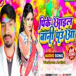 Pike Aail Bani Pauwa Album Download
