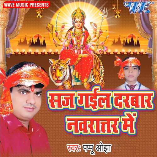Sajj Gail Darbar Navratar Me Pappu Ojha MP3 Download
