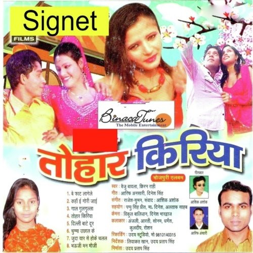 Tohar Kiriya Ashiq Ashok MP3 Download