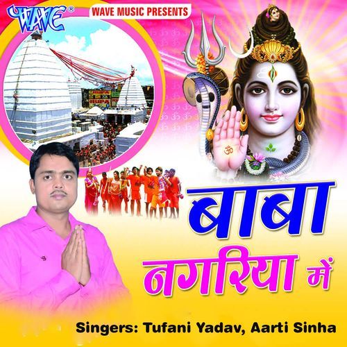 Baba Nagariya Me Tufani Yadav MP3 Download