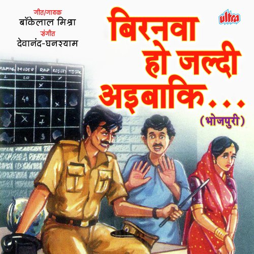 Biranva Ho Jaldi Aaibaki Bankelal Mishra MP3 Download