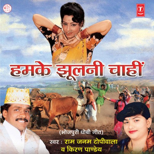 Humke Jhoolni Chahi Kiran Pandey MP3 Download