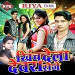 Khich Dela Devra Roje - Nitesh Singh Nirmal Song Download