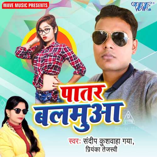 Patar Balamua Sandeep Kushwaha MP3 Download