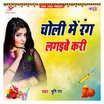 Choli Me Rang Lagaibe Kari Album Download