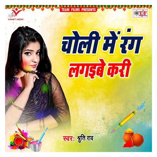 Choli Me Rang Lagaibe Kari Shruti Rao MP3 Download