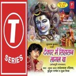 Devghar Mein Sinhasan Lagal Ba Album Download