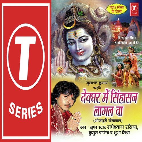 Devghar Mein Sinhasan Lagal Ba Radheshyam Rasiya MP3 Download