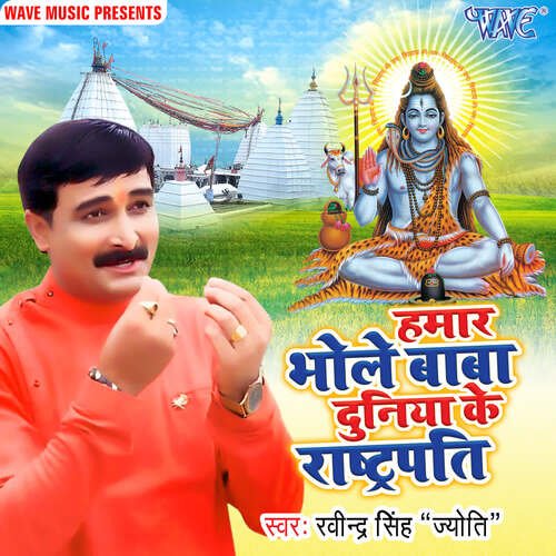 Hamar Bhole Baba Duniya Ke Rastrpati Ravinder Singh Jyoti MP3 Download