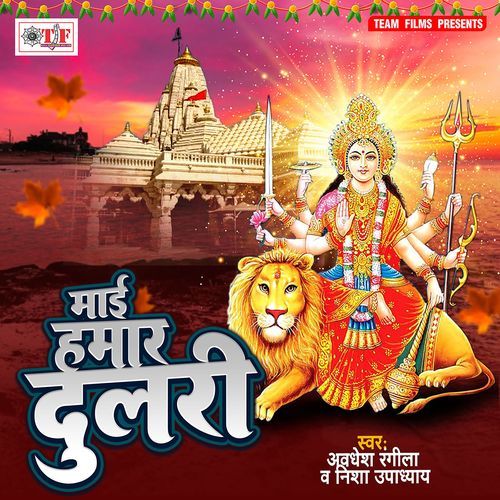 Maai Hamar Dulari Nisha Upadhyay MP3 Download