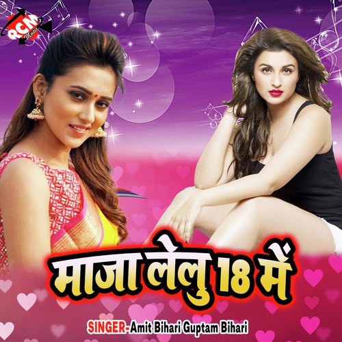Maja Lelu 18 Me Amit Bihari Gupta MP3 Download