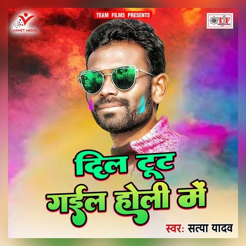 Dil Tut Gail Holi Me Satya Yadav MP3 Download