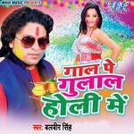 Gaal Pe Gulal Holi Me - Balbeer Singh Song Download