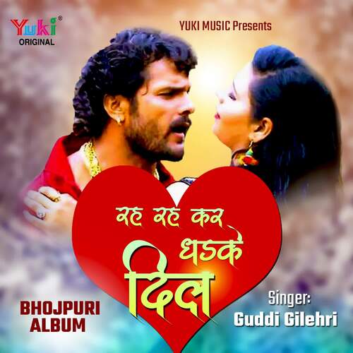 Reh Reh Kar Dhadke Dil Guddi Gilahari MP3 Download