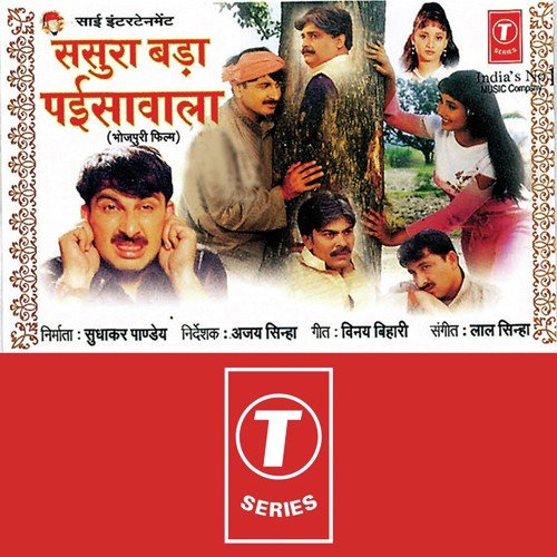 Sasur Bada Payisawala Lal Sinha MP3 Download