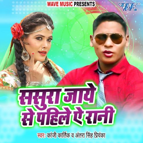 Sasura Jaye Se Pahile Ae Rani Kaji Kartik MP3 Download