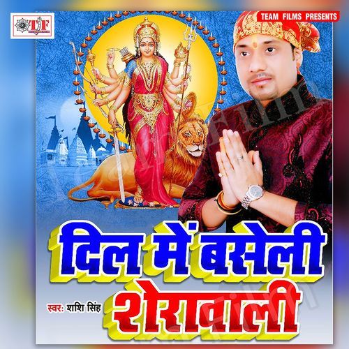Dil Me Baseli Sherawali Shashi Singh MP3 Download